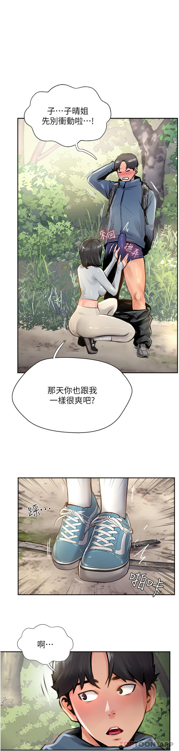 第17话-放下戒心的酒醉老闆娘-攻顶传教士-LSD,半月鼓（第7张）