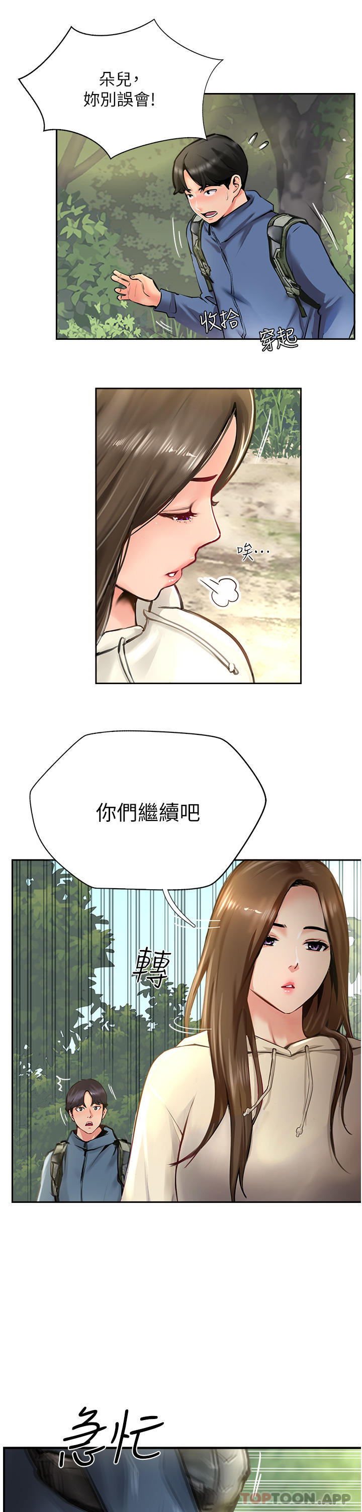 第17话-放下戒心的酒醉老闆娘-攻顶传教士-LSD,半月鼓（第9张）