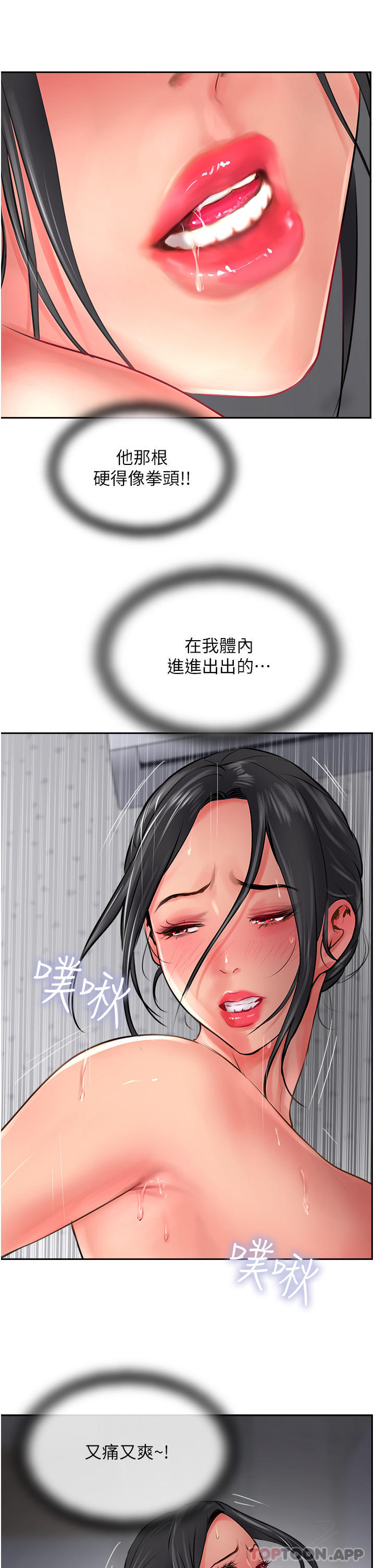 第20话-把我射好射满吧-攻顶传教士-LSD,半月鼓（第21张）