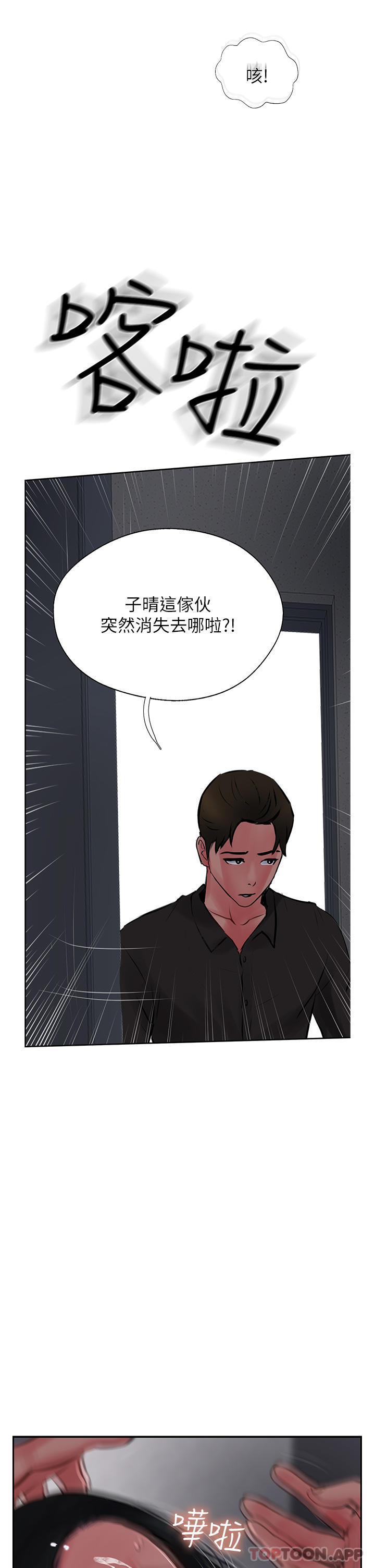 第23话-好像越来越色了-攻顶传教士-LSD,半月鼓（第3张）