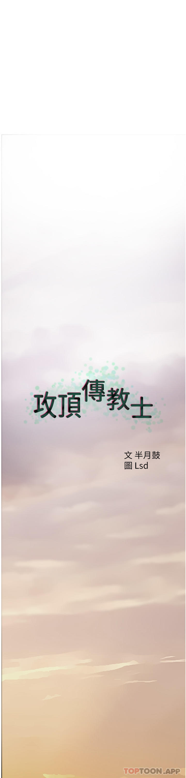 第23话-好像越来越色了-攻顶传教士-LSD,半月鼓（第15张）