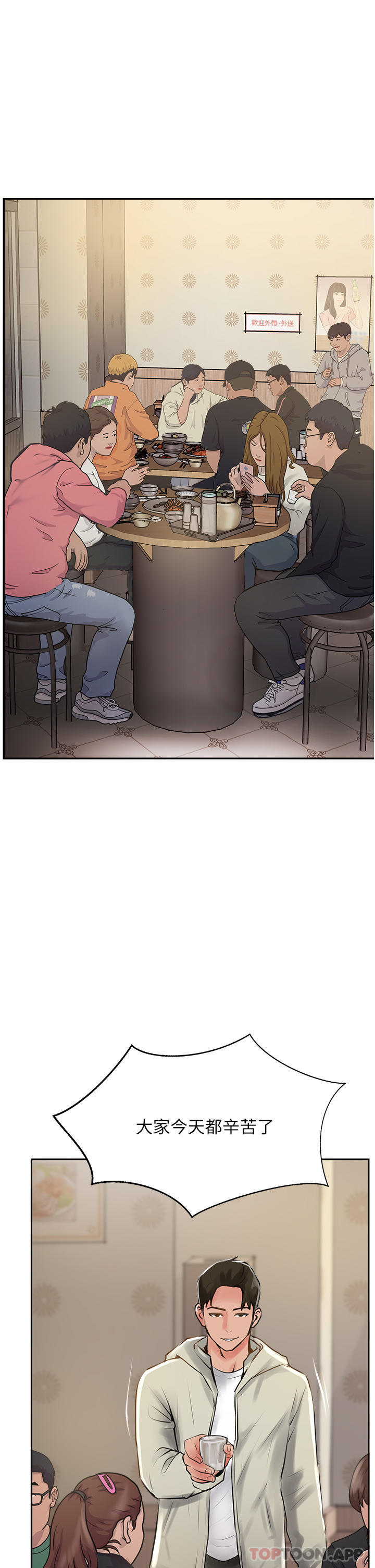 第23话-好像越来越色了-攻顶传教士-LSD,半月鼓（第17张）