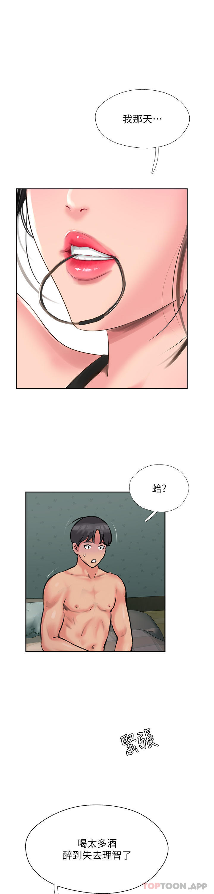 第24话-我来代替妳老公吧-攻顶传教士-LSD,半月鼓（第11张）