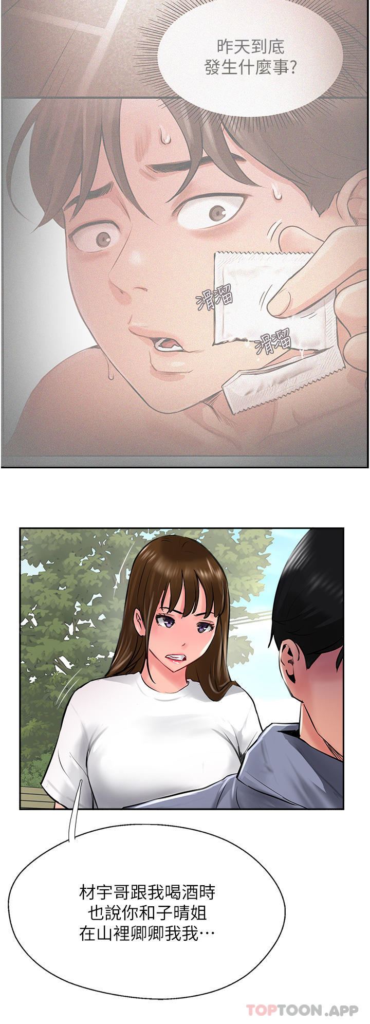 第29话-尽情插个够吧-攻顶传教士-LSD,半月鼓（第41张）