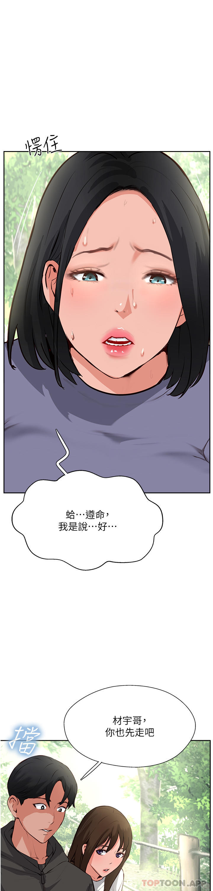 第32话-没做完不准跑!-攻顶传教士-LSD,半月鼓（第14张）