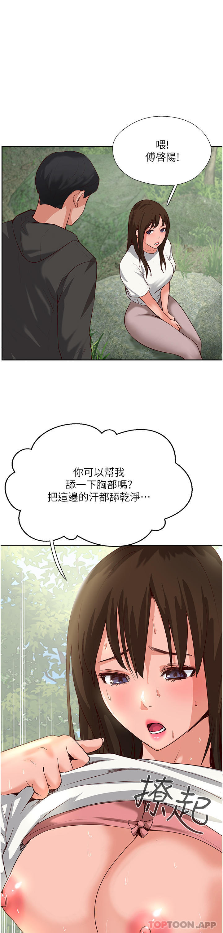 第32话-没做完不准跑!-攻顶传教士-LSD,半月鼓（第20张）