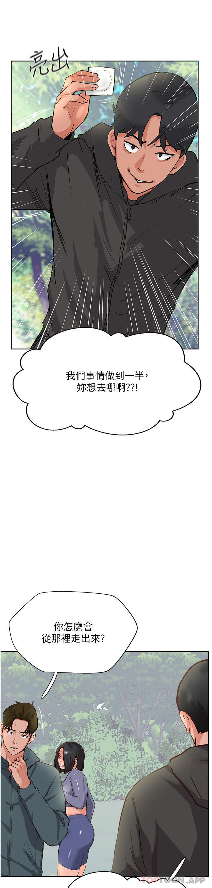 第33话-老二榨汁机-攻顶传教士-LSD,半月鼓（第5张）