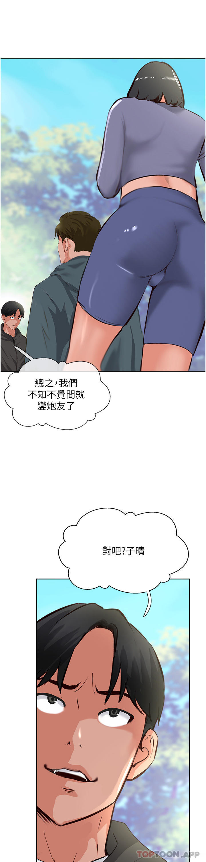 第33话-老二榨汁机-攻顶传教士-LSD,半月鼓（第7张）