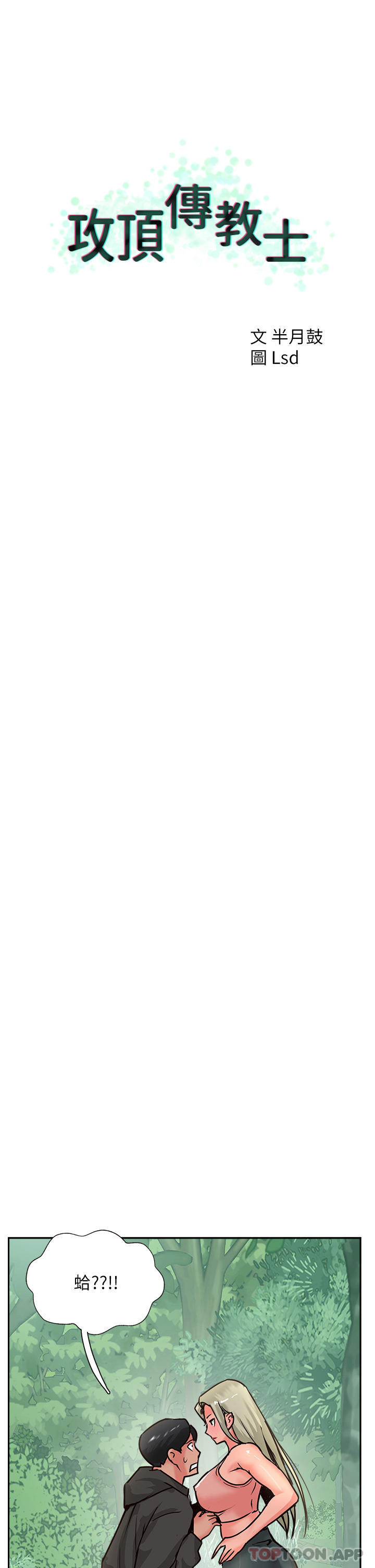第34话-废话少说，快舔-攻顶传教士-LSD,半月鼓（第13张）