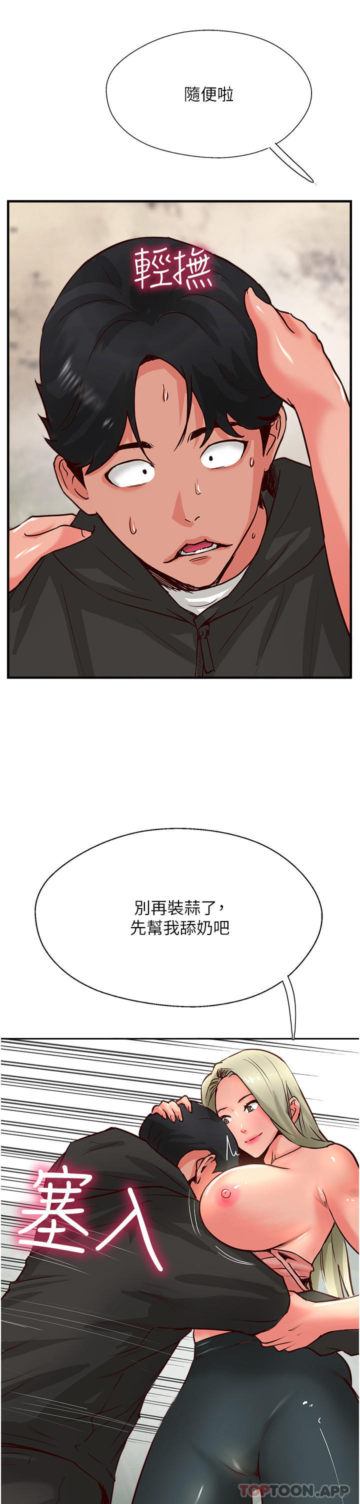 第34话-废话少说，快舔-攻顶传教士-LSD,半月鼓（第21张）