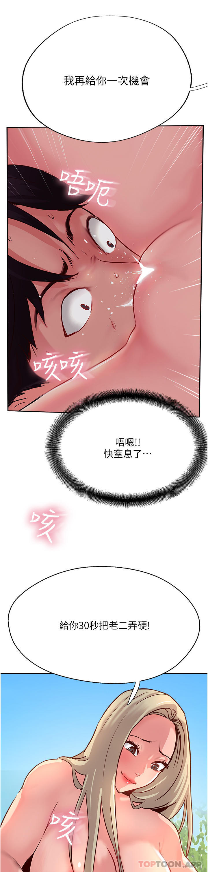 第36话-给妳来场震撼教育-攻顶传教士-LSD,半月鼓（第9张）
