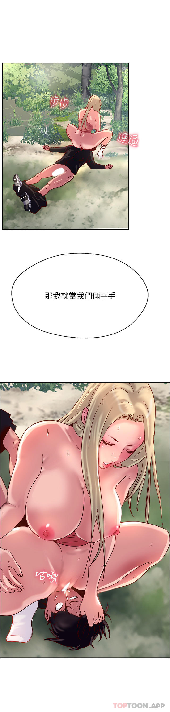 第36话-给妳来场震撼教育-攻顶传教士-LSD,半月鼓（第11张）