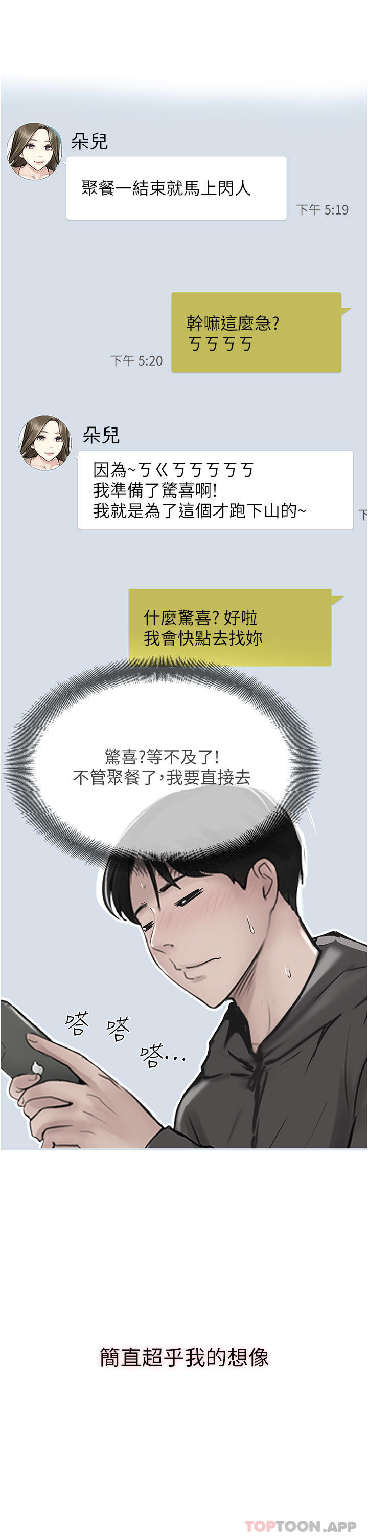 第37话-我想跟你生小孩…-攻顶传教士-LSD,半月鼓（第3张）