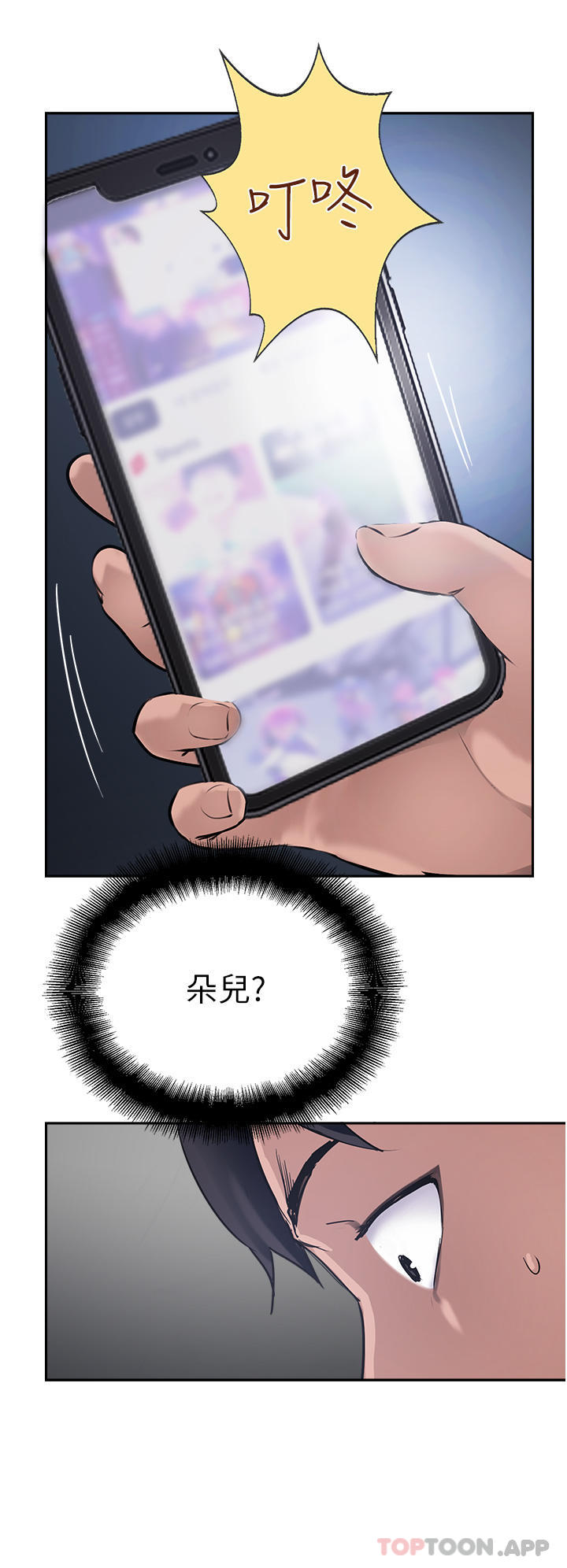 第37话-我想跟你生小孩…-攻顶传教士-LSD,半月鼓（第4张）