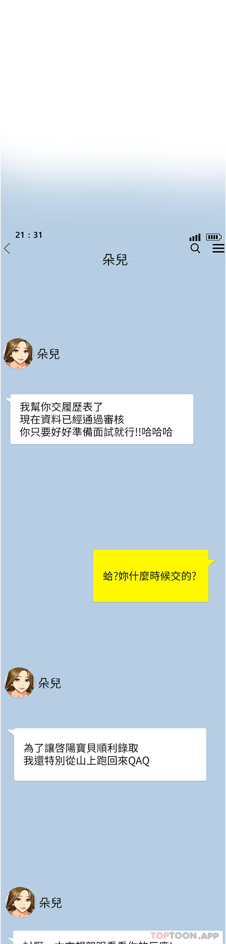 第37话-我想跟你生小孩…-攻顶传教士-LSD,半月鼓（第5张）