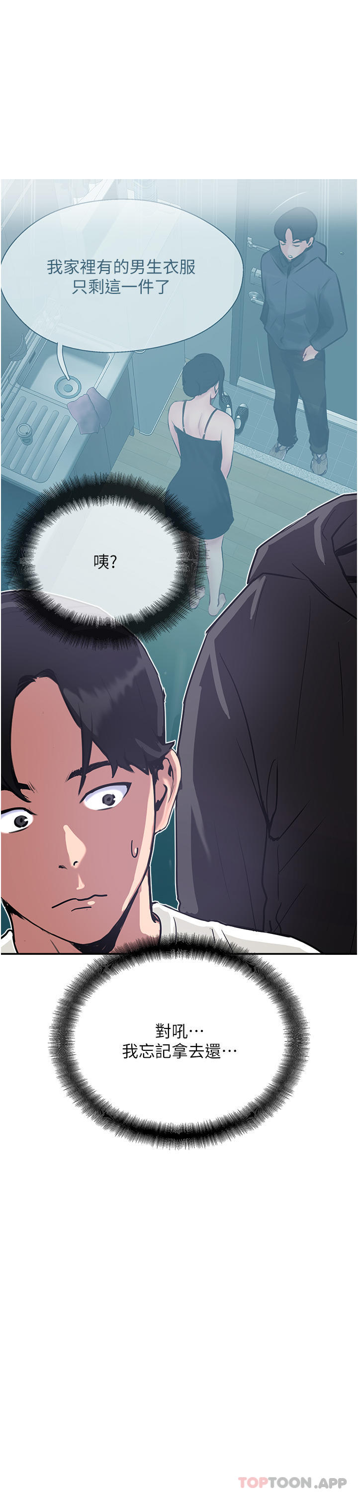 第37话-我想跟你生小孩…-攻顶传教士-LSD,半月鼓（第11张）