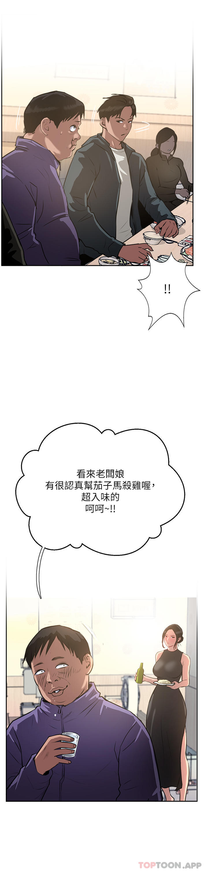 第37话-我想跟你生小孩…-攻顶传教士-LSD,半月鼓（第17张）