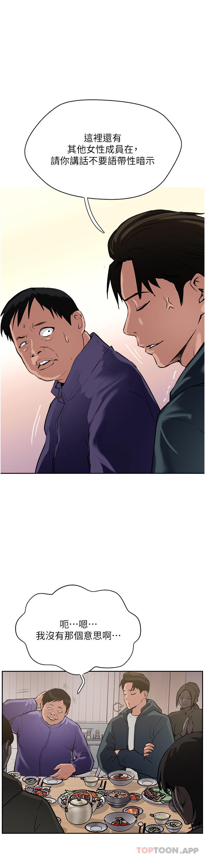 第37话-我想跟你生小孩…-攻顶传教士-LSD,半月鼓（第21张）