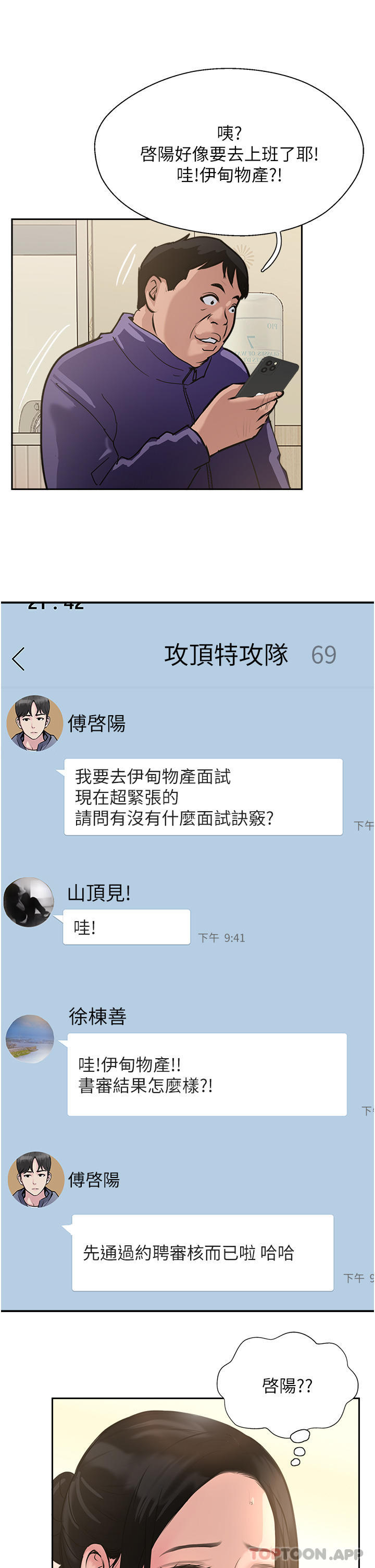 第37话-我想跟你生小孩…-攻顶传教士-LSD,半月鼓（第23张）