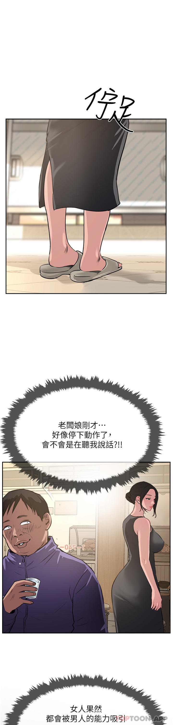 第37话-我想跟你生小孩…-攻顶传教士-LSD,半月鼓（第31张）