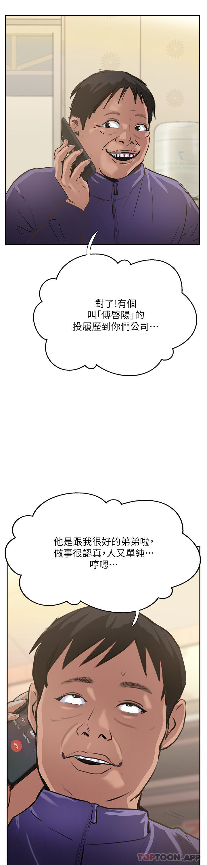 第37话-我想跟你生小孩…-攻顶传教士-LSD,半月鼓（第37张）