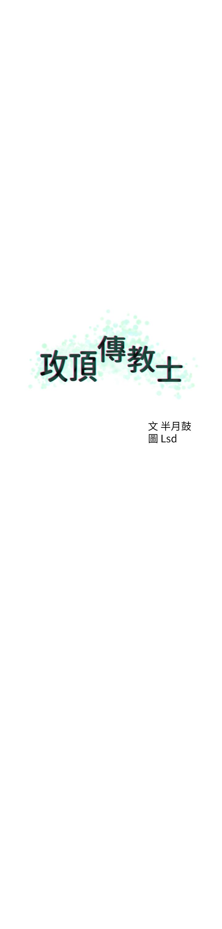 第49话-浓郁的精液洗礼-攻顶传教士-LSD,半月鼓（第15张）