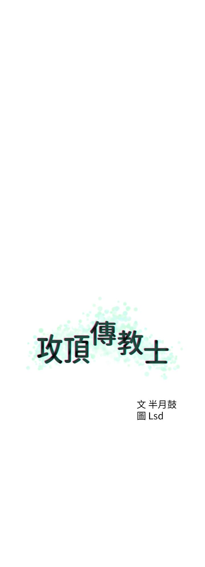 第50话-我比子晴姐更紧吧？！-攻顶传教士-LSD,半月鼓（第20张）