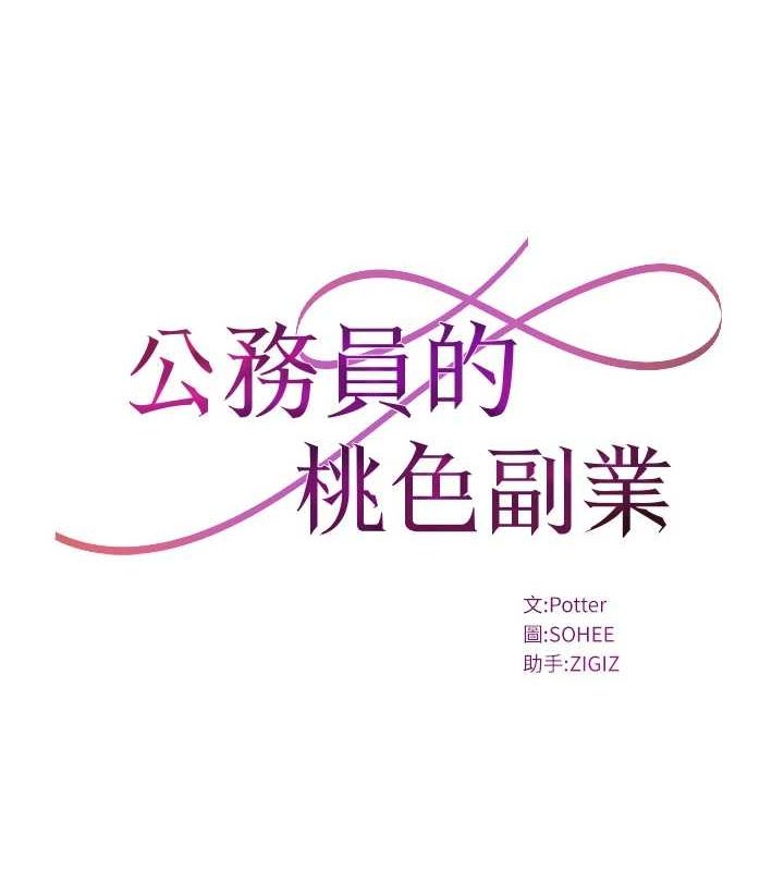 第8话-妳等着怀孕吧!-公务员的桃色副业-Potter,ZIGIZ（第11张）
