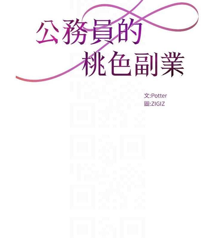 第13话-主人，请射进来&hellip;!-公务员的桃色副业-Potter,ZIGIZ（第17张）