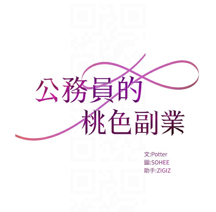 第14话-先用约炮逃避现实-公务员的桃色副业-Potter,ZIGIZ（第18张）