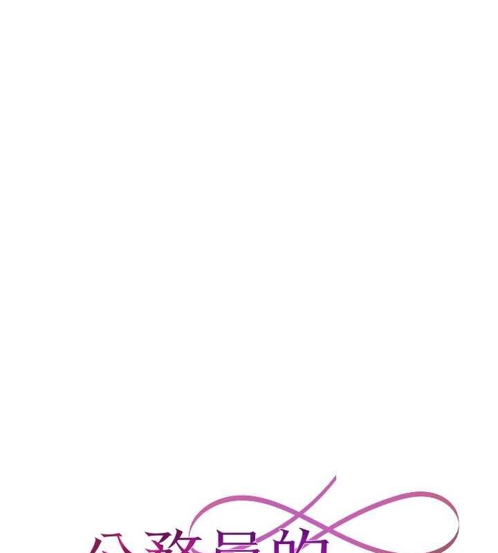 第19话-随叫随到的洩慾玩具-公务员的桃色副业-Potter,ZIGIZ（第7张）