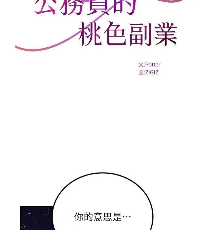 第19话-随叫随到的洩慾玩具-公务员的桃色副业-Potter,ZIGIZ（第8张）