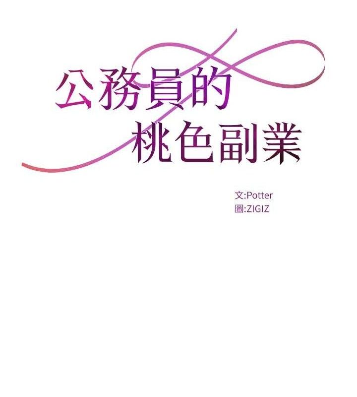 第20话-家中坐拥炮友跟母狗-公务员的桃色副业-Potter,ZIGIZ（第12张）