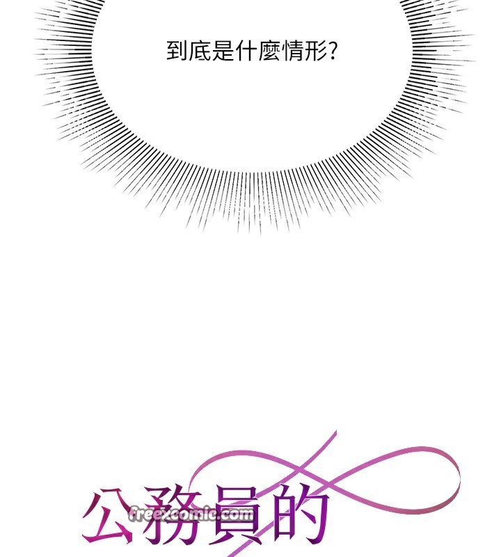 第21话-想不到妳这么骚?!-公务员的桃色副业-Potter,ZIGIZ（第14张）