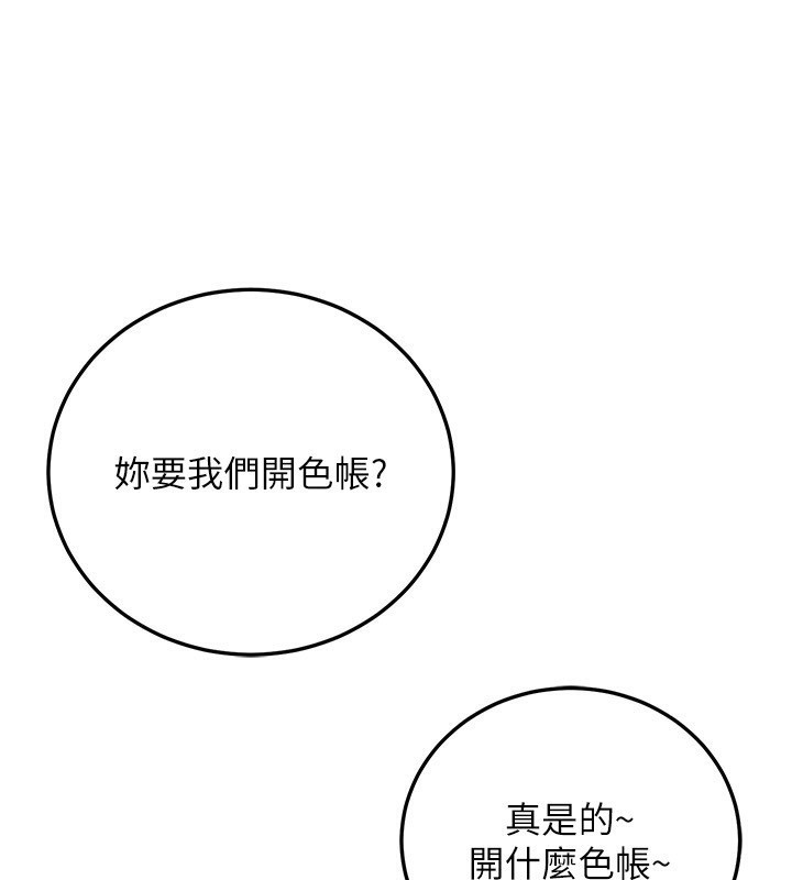 第27话-这也是赞助任务吗?♥-公务员的桃色副业-Potter,ZIGIZ（第4张）