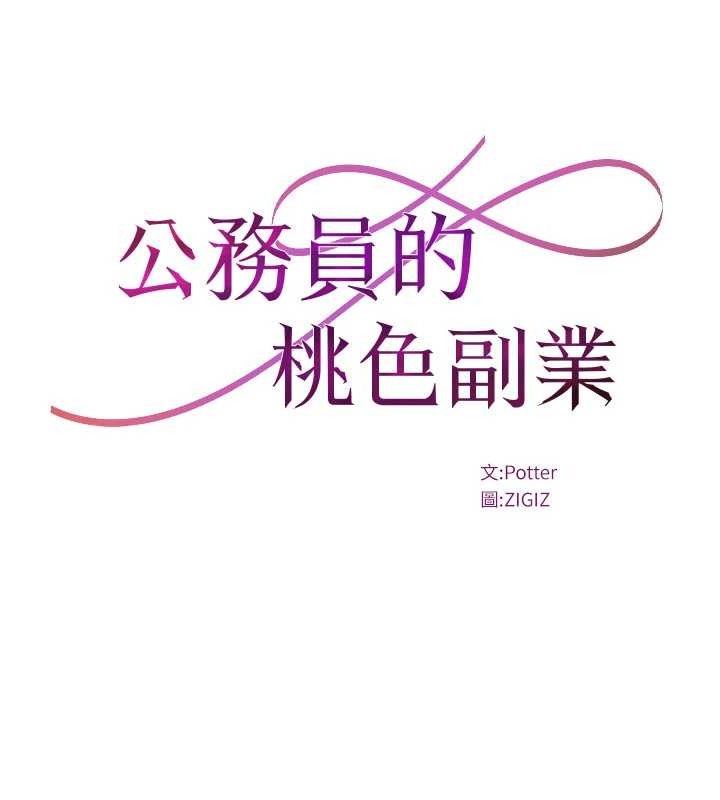 第34话-只要给钱，尺度无上限&hearts;-公务员的桃色副业-Potter,ZIGIZ（第15张）