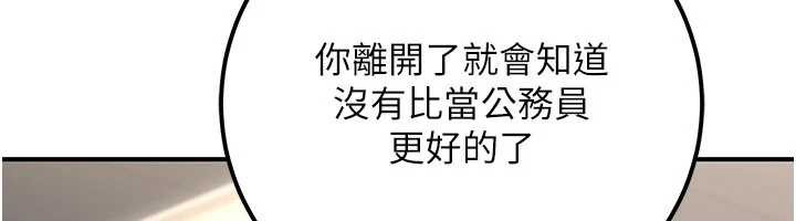 最终话-小孩子才做选择-公务员的桃色副业-Potter,ZIGIZ（第6张）