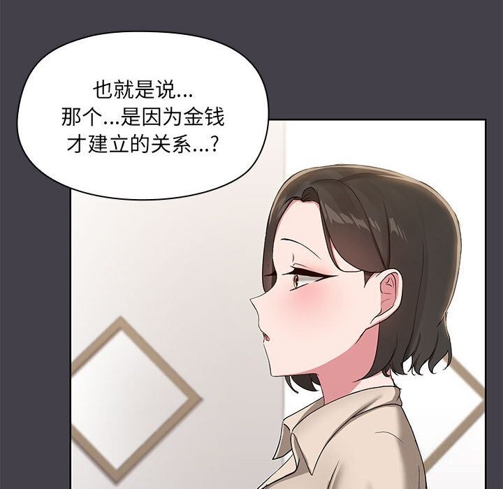 第16话-共享男友/出租男友-beanowl（第14张）