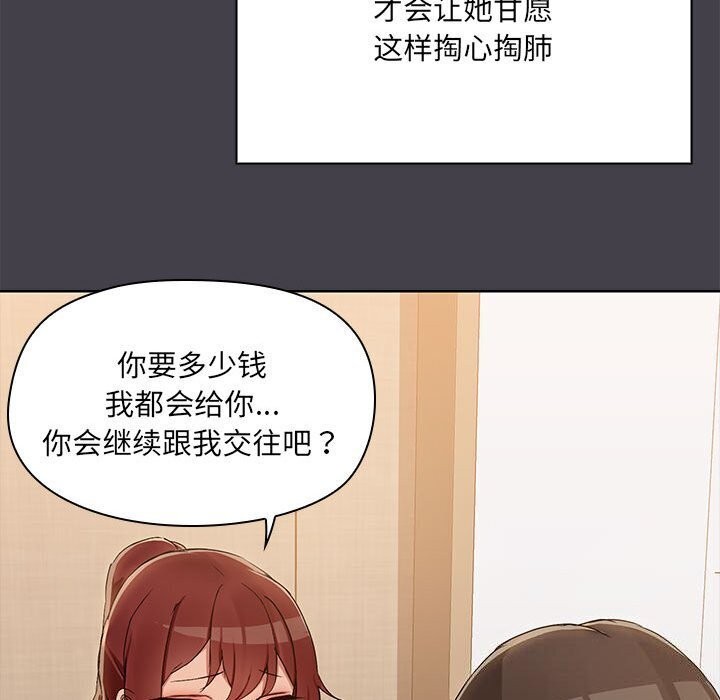 第16话-共享男友/出租男友-beanowl（第29张）