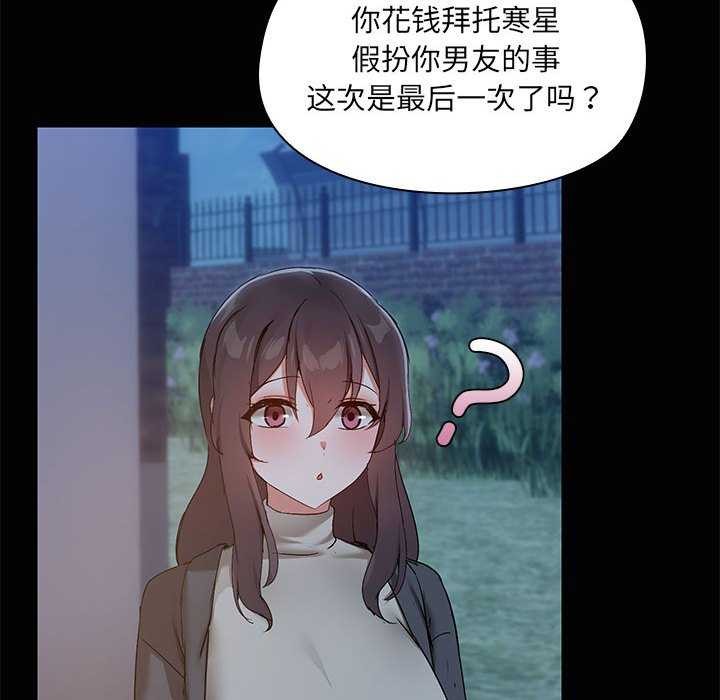 第25话-共享男友/出租男友-beanowl（第12张）