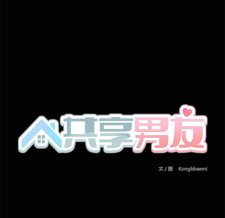 第26话-共享男友/出租男友-beanowl（第12张）