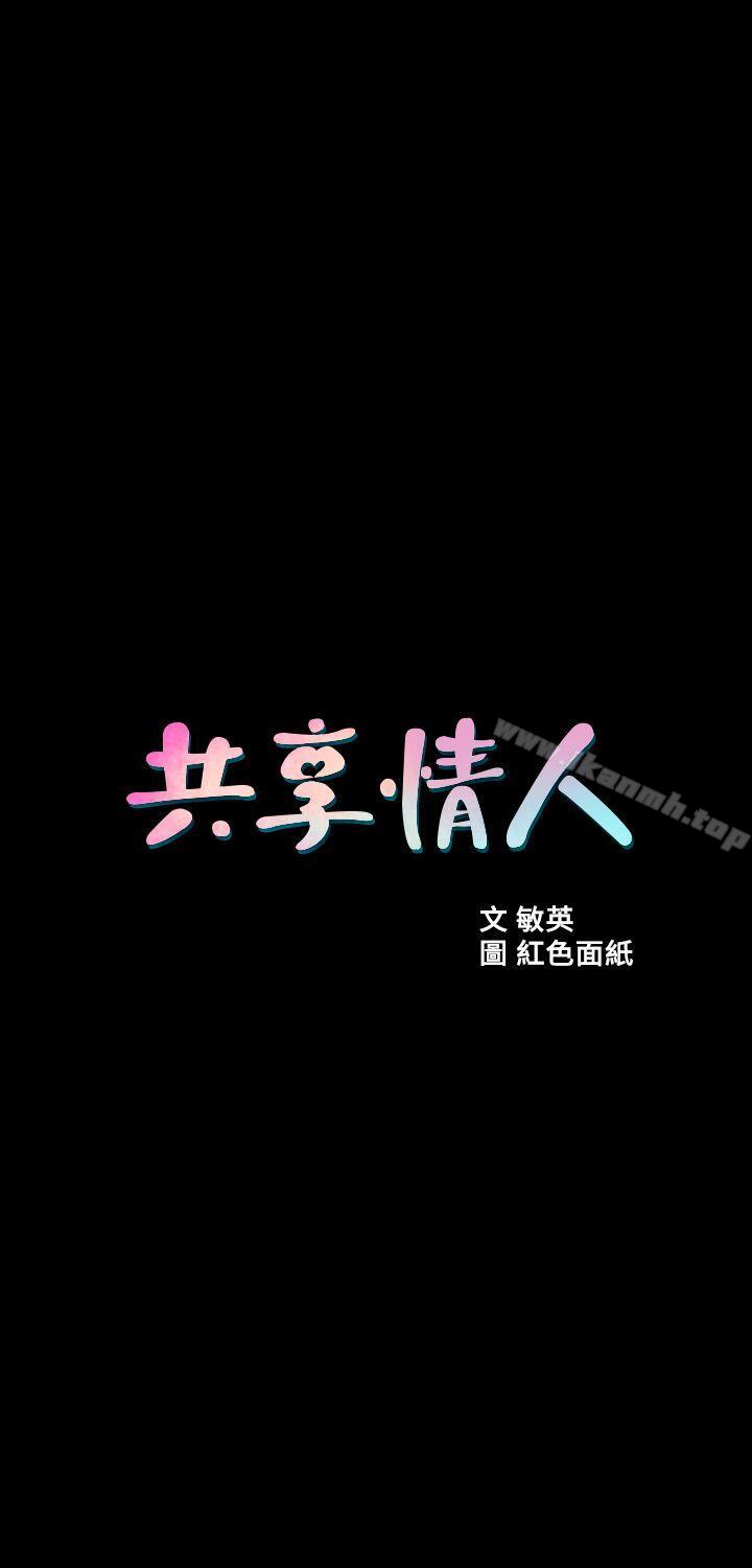 第6话 - 另一道目光-共享情人-敏英,红色面纸（第2张）