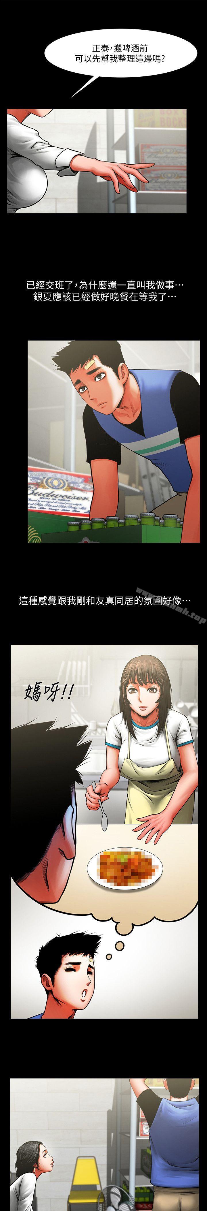 第8话 - 店长的诱惑-共享情人-敏英,红色面纸（第8张）