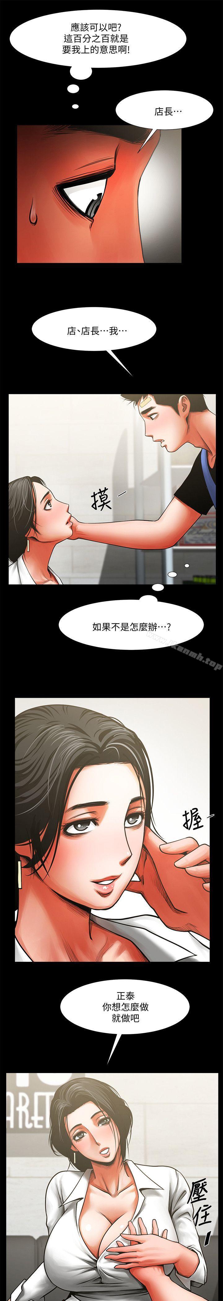 第8话 - 店长的诱惑-共享情人-敏英,红色面纸（第18张）