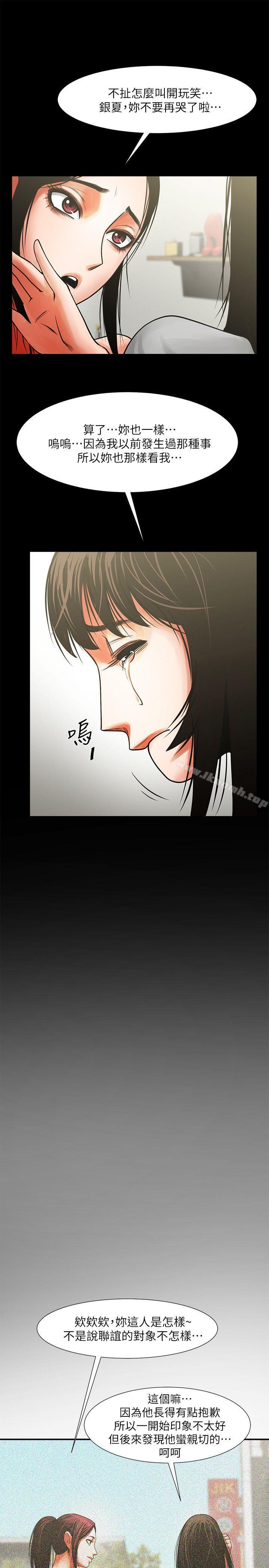 第10话 - 友真对银夏起疑-共享情人-敏英,红色面纸（第16张）