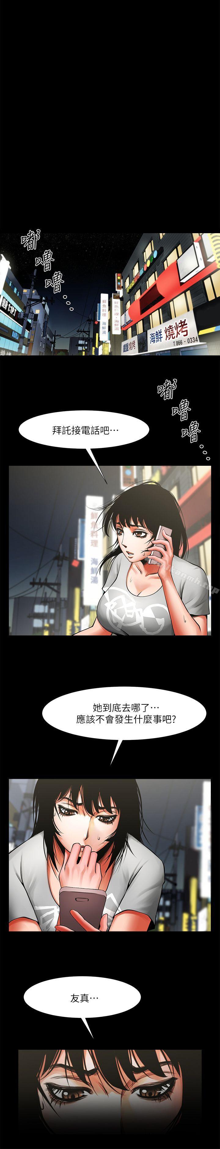 第12话 - 友真与银夏的过去-共享情人-敏英,红色面纸（第7张）