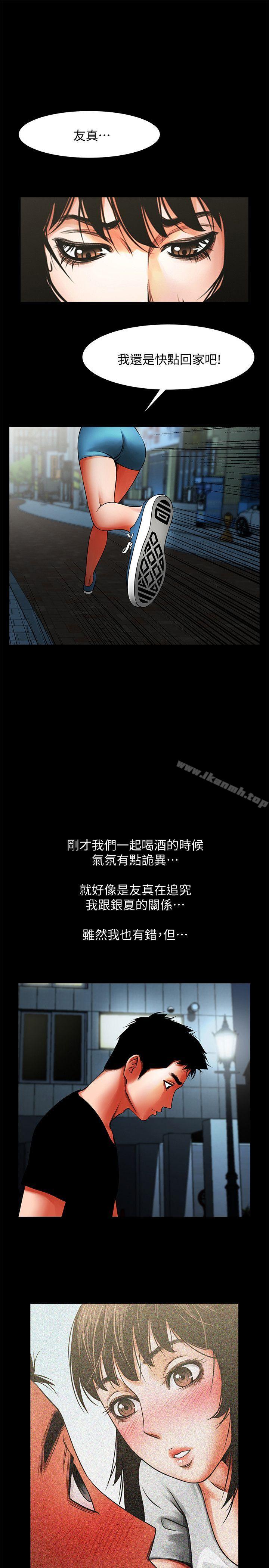 第12话 - 友真与银夏的过去-共享情人-敏英,红色面纸（第14张）
