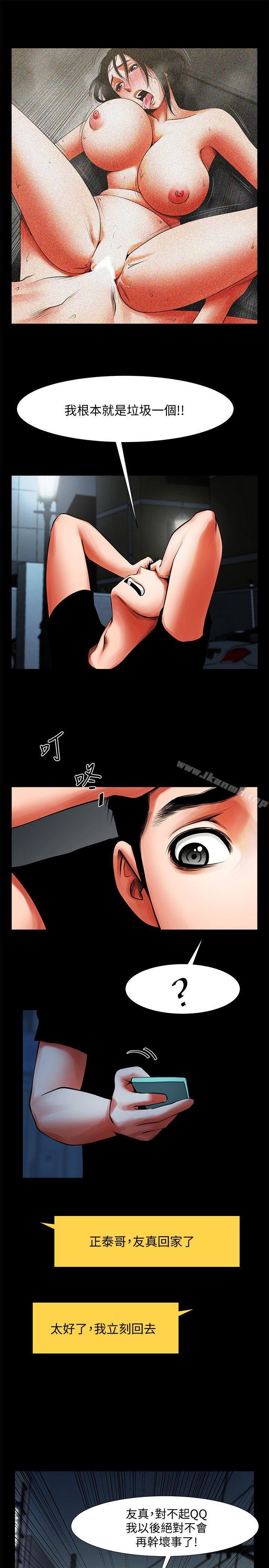 第12话 - 友真与银夏的过去-共享情人-敏英,红色面纸（第18张）