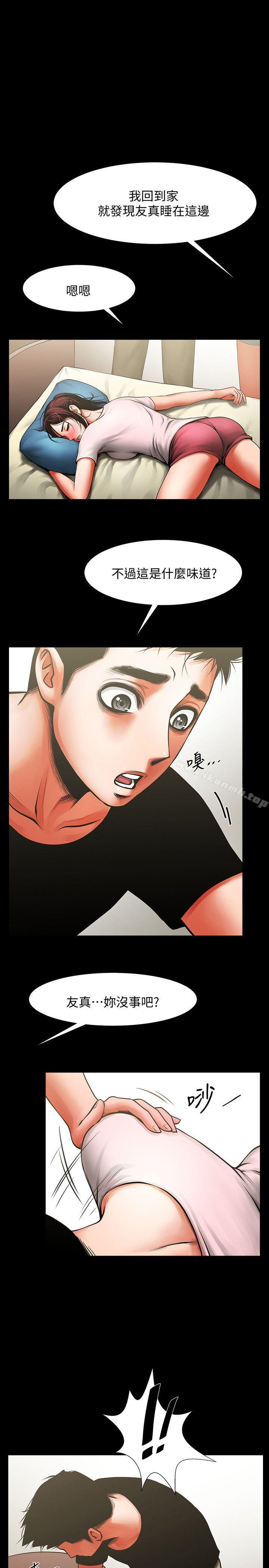 第12话 - 友真与银夏的过去-共享情人-敏英,红色面纸（第20张）