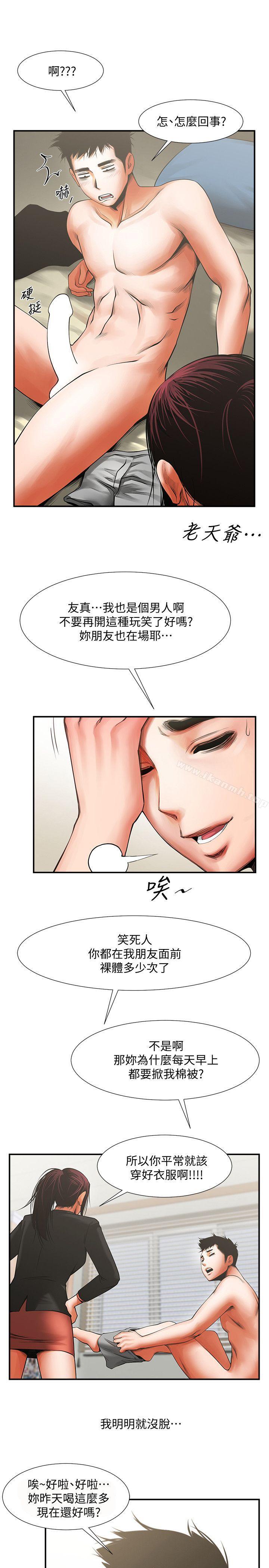 第13话 - 银夏的惊喜-共享情人-敏英,红色面纸（第21张）